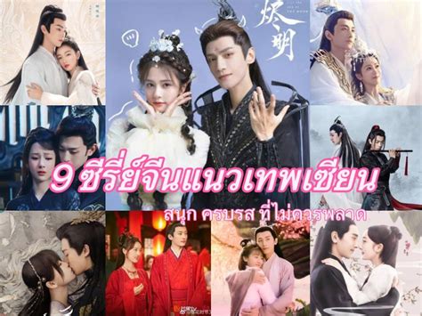 dunnang|ซีรี่ย์จีน .
